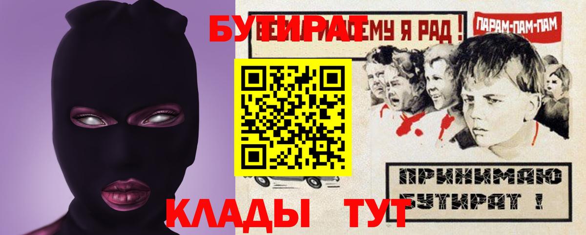 Минеральные Воды  Бутират BDO  Вход с VPN 
