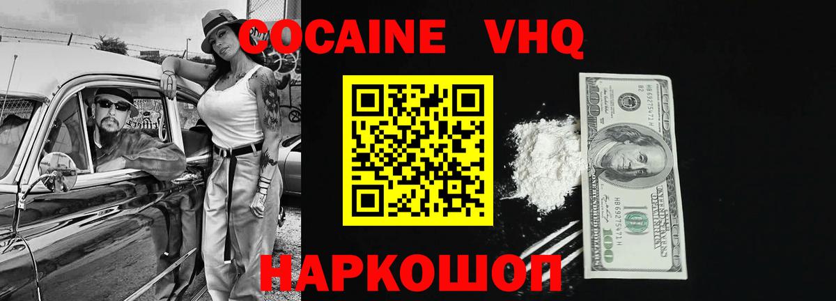 Cocaine Fish Scale  Вход с VPN  Минеральные Воды  Кокаин VHQ 