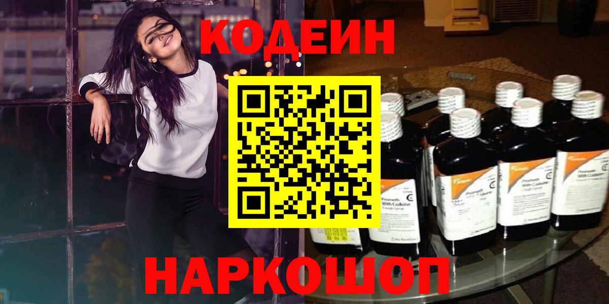 Кодеин Purple Drank Минеральные Воды