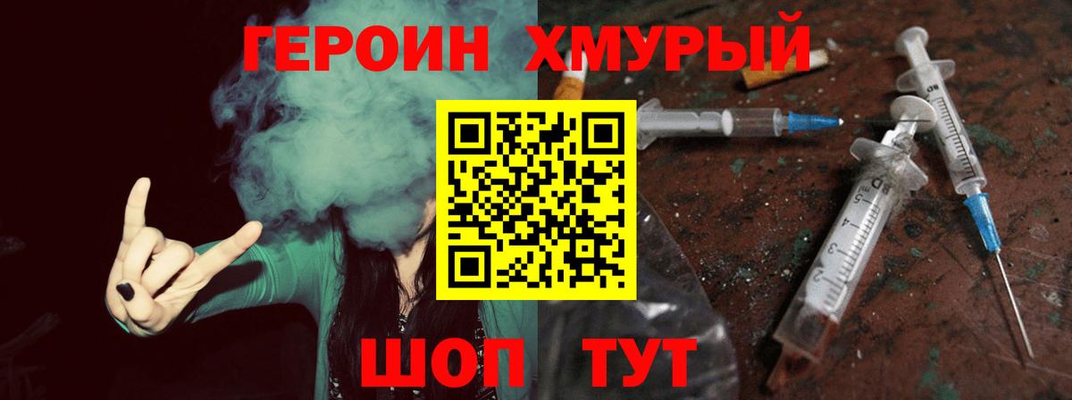 Героин  Вход с VPN  Минеральные Воды  ГЕРОИН Heroin 