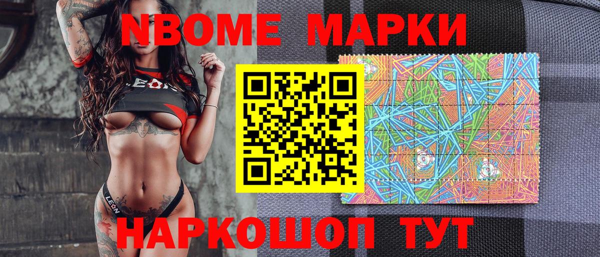 Марки N-bome 1,8мг  Вход с VPN  где можно купить   Минеральные Воды 